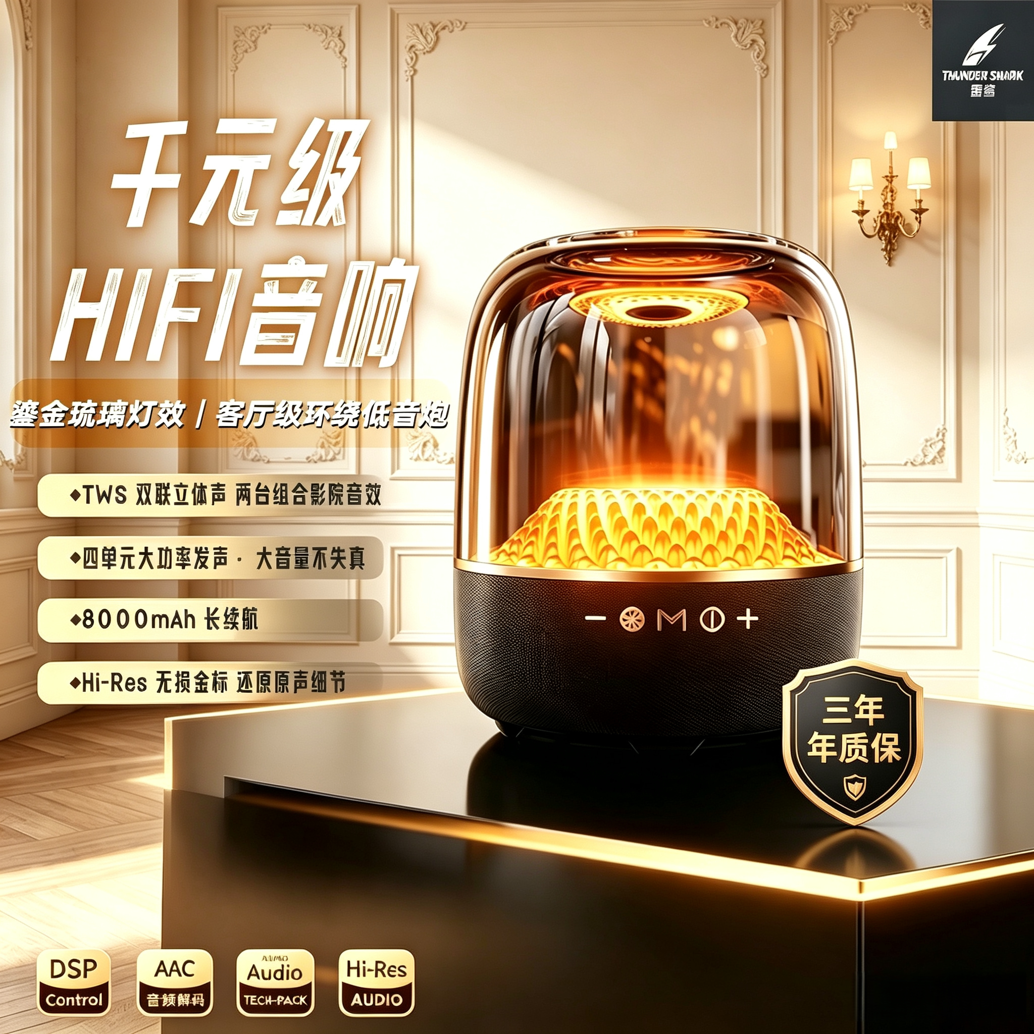琉璃全景环绕声蓝牙音箱