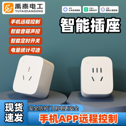 禹泰电工智能插座APP远程控制
