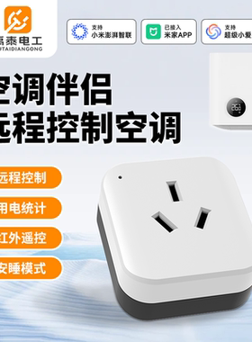 智能空调伴侣已接入米家APP远程控制空调语音控制16A电量统计定时