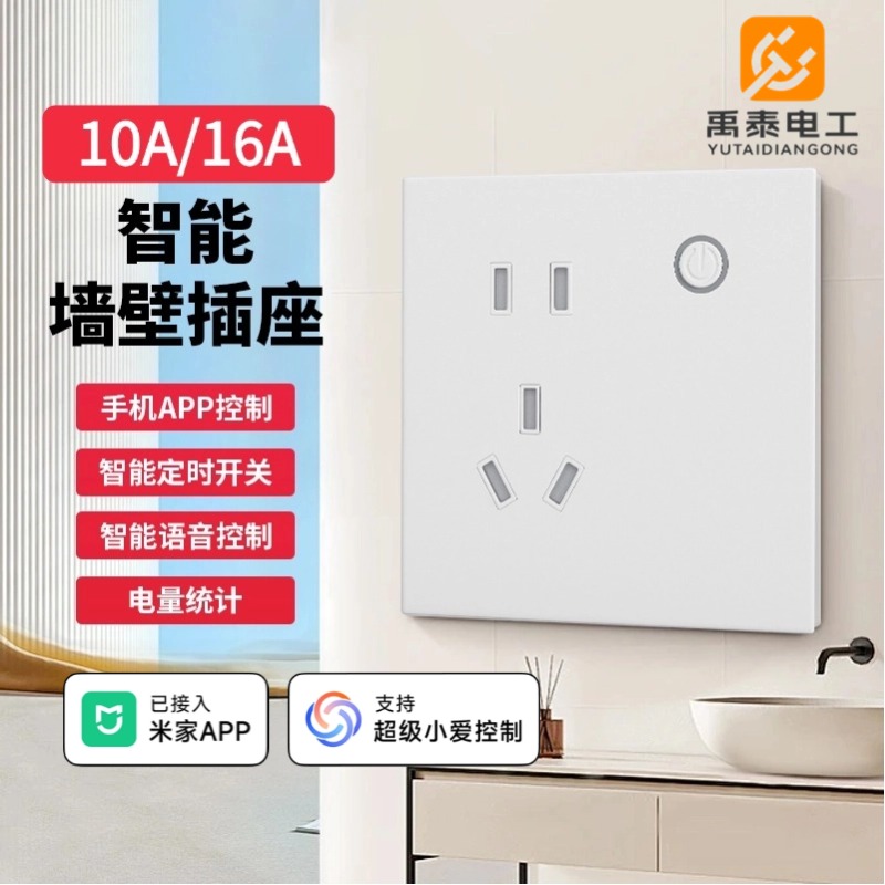 禹泰电工智能墙壁插座86型