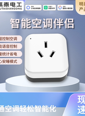 智能空调伴侣已接入米家APP远程调温wifi语音控制16A电量统计定时