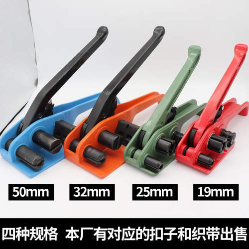 极速16-50mm纤维带打包机 柔性编织H带塑钢带打包手动收紧器绑带