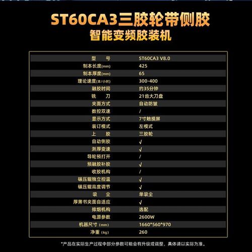 极速全自动智能h投标书胶装机三胶轮带侧胶 热熔胶装书 图文装书
