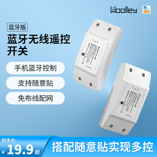 极速易微联蓝牙2.4G轻智能开关灯控G模块零火手机无线遥控家用免