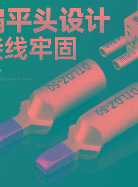 极速断路器专用铜铝接头过渡连接空开电H表专用线鼻子C45插针接线