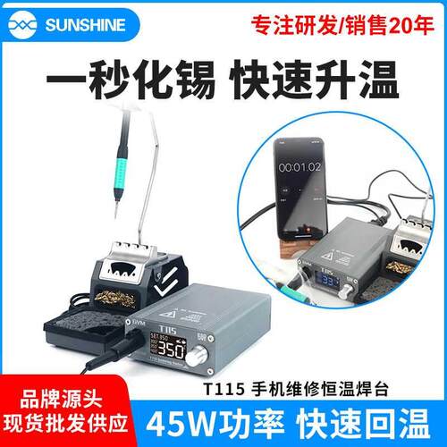 新品新讯G手VMj T机115YST 维修恒温电焊台45W大功率烙铁拆焊台飞