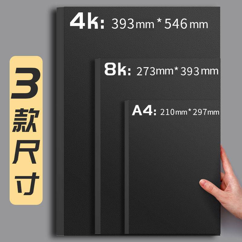 极速A白卡纸美术绘m画硬纸黑色卡纸开黑卡纸k白色加厚a硬卡纸