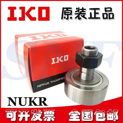 极速滚轮螺栓滚轮滚针轴承支撑滚轮NwUKR35 40 47 62 72 80 90