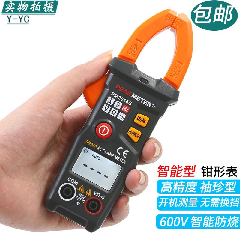 极速华谊PM2016S全自动智能数字钳形表L万用电表电流表高精度防烧