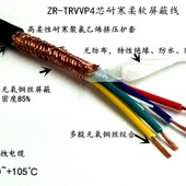 0.75 极速trvvp高柔性拖链屏蔽电缆2 0.5 4芯0.3 1X.5平方雕刻