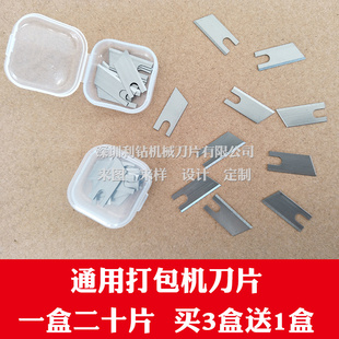 极速纸箱半自动全自动打包机刀片捆扎机刀J片pe结束带打包机刀片