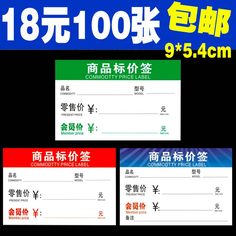 极速商品标价签加厚价格标签超市货架标签标价P牌售价会员价标牌
