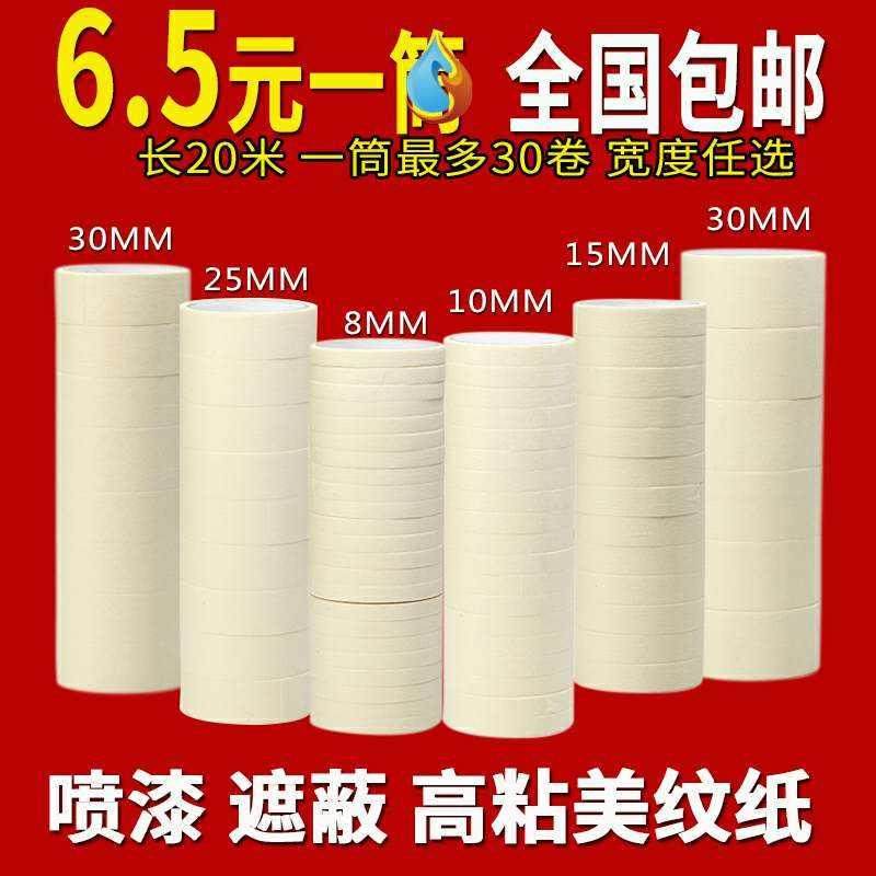 极速美纹纸宽贴喷墙胶布粘性强实用易撕耐用遮边R纸胶带保护遮蔽
