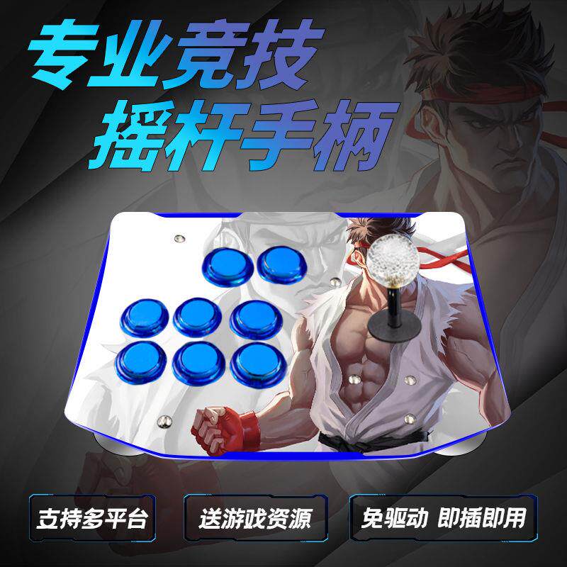 极速电玩摇杆专业拳皇街机格斗摇杆家用游戏机电玩手把Z手柄可连