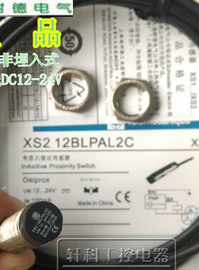 极速接近开关M18直流三线NPN常开XS218BLNAL2C/XS218BLPAL2.C/PNP