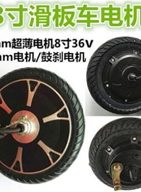 极速8寸10寸八十12寸电动滑板车电机马达无刷鼓刹碟刹3R6v48v350w