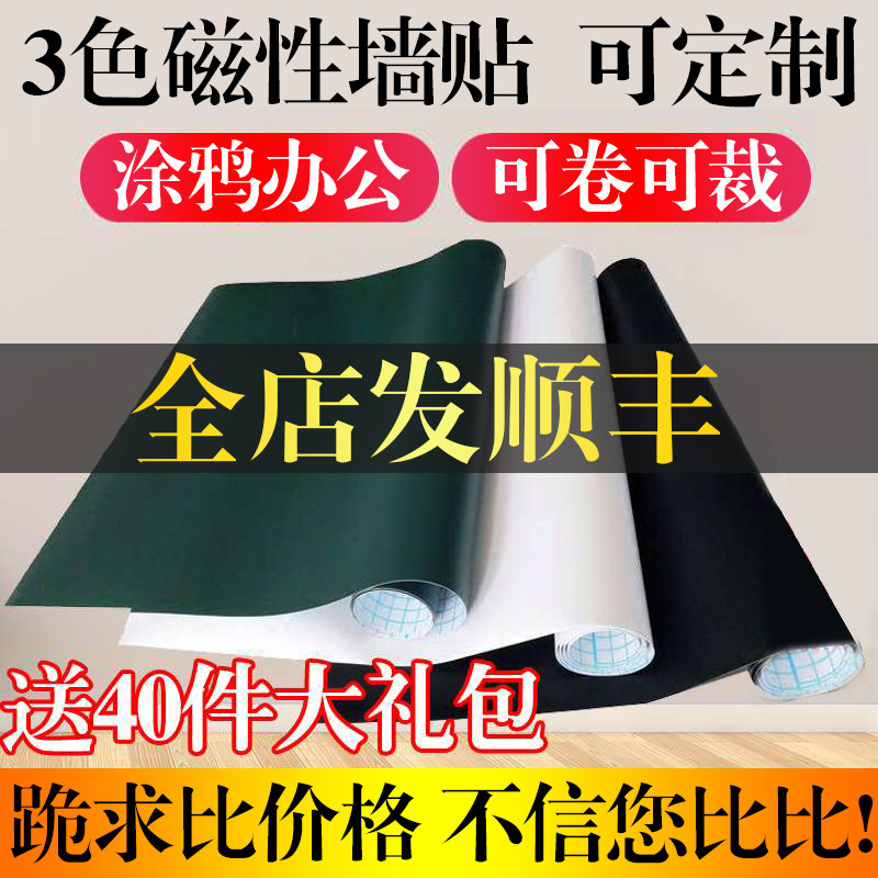 极速软白板磁性墙贴可擦黑板绿板磁铁可移除N白板纸可擦挂式儿童