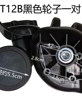 极速T12B行李箱轮子拉杆箱维修配A件轱辘9016箱包轮铝框箱万向轮T