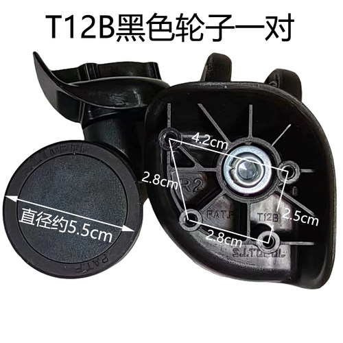 极速T12B行李箱轮子拉杆箱维修配A件轱辘9016箱包轮铝框箱万向轮T