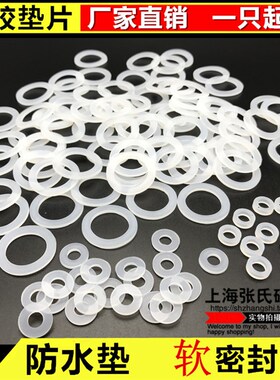 极速。硅胶垫片/硅橡胶防水平垫/快速接头密封圈 3/4寸 DN2X0 22*
