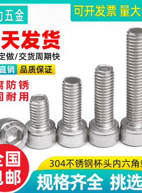 极速30b4不锈钢内六角螺丝m2/m2.5/m3/m4/m5圆柱头杯头6角锣丝螺
