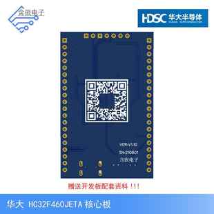 极速HC32F460JETA核心板 华大开发板/小E华/ARM单片机/MCU M4 USB