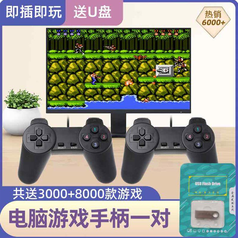 极速笔记本游戏手柄unsb双人台式电脑红白机FC怀旧街机有线摇杆手