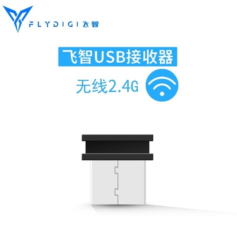极速飞智原装USB接收器八爪鱼1代/2代C黑武士系列X8/X8P/X9et等配