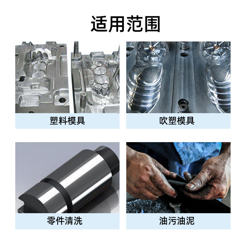 极速模具清洗剂强力去污洗模水工业E塑胶注塑机专用清洁剂去油污