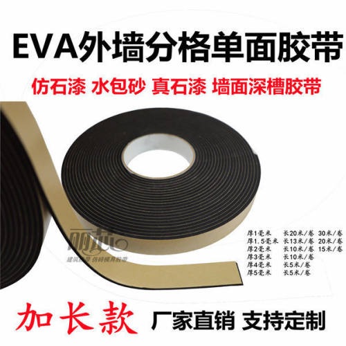 极速真石漆分e格单面胶带墙纹分带泡棉深槽胶条墙面胶带海绵外砖