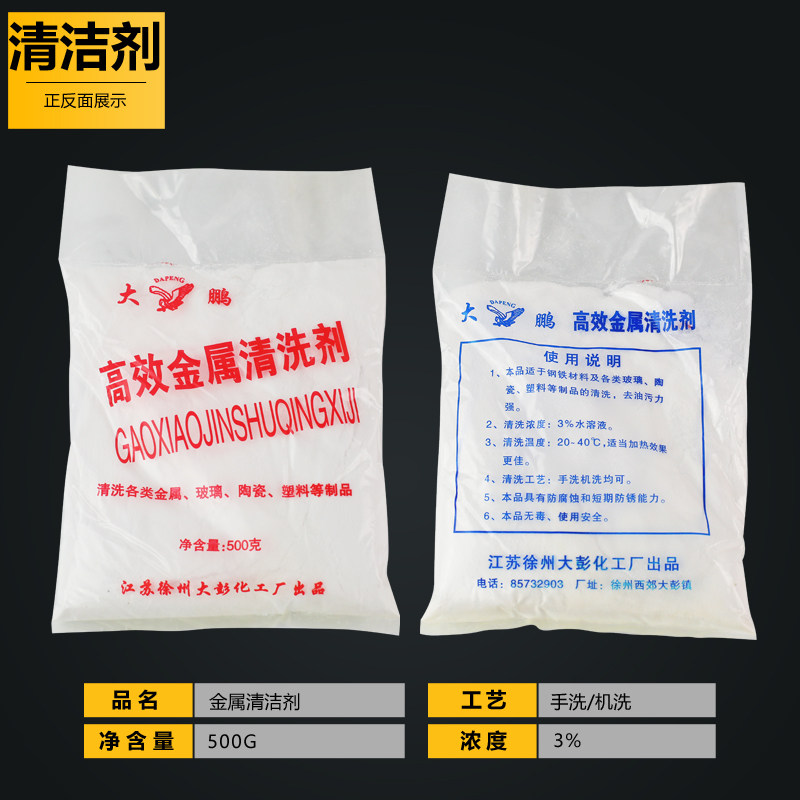 极速重油污金属清洗剂粉末工业机床玻F璃瓷砖油污清洁去污发动机