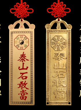 新品门对门铜石敢当挂件室内外补角缺角牌M双狮子泰山石家居八卦