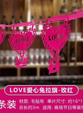 极速装饰b品挂件卡通店面背景七夕装饰玻璃贴纸拉旗拉花套餐门店