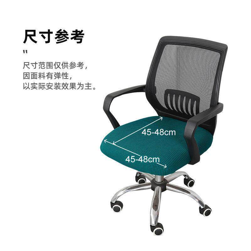 极速办公座椅套垫电脑椅子坐垫套罩E弹力加厚通用家用麻将凳子套