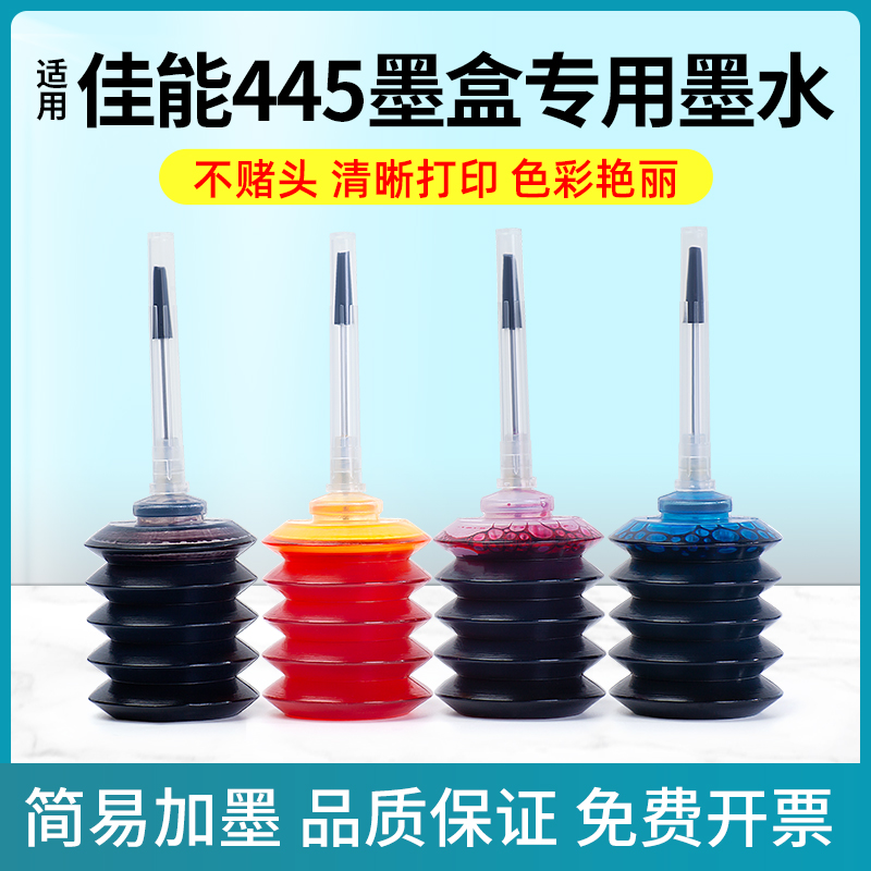 极速适用佳能PG44h5 CL446墨水TS3140 TR4540 MG2440 2545S 2940