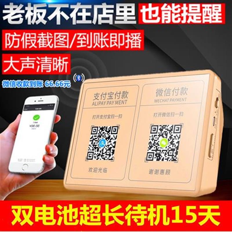 极速款信宝钱f提e示音响支付收到账语音播报收L账提V示器收微宝奢