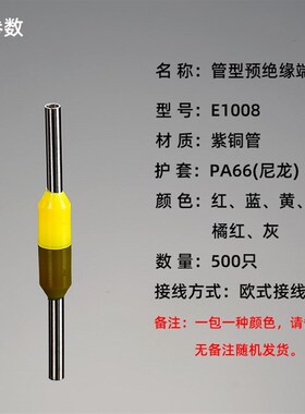 极速E1008尼龙管形H1/14冷压针型线G鼻线耳铜接头接线端子管型1.0