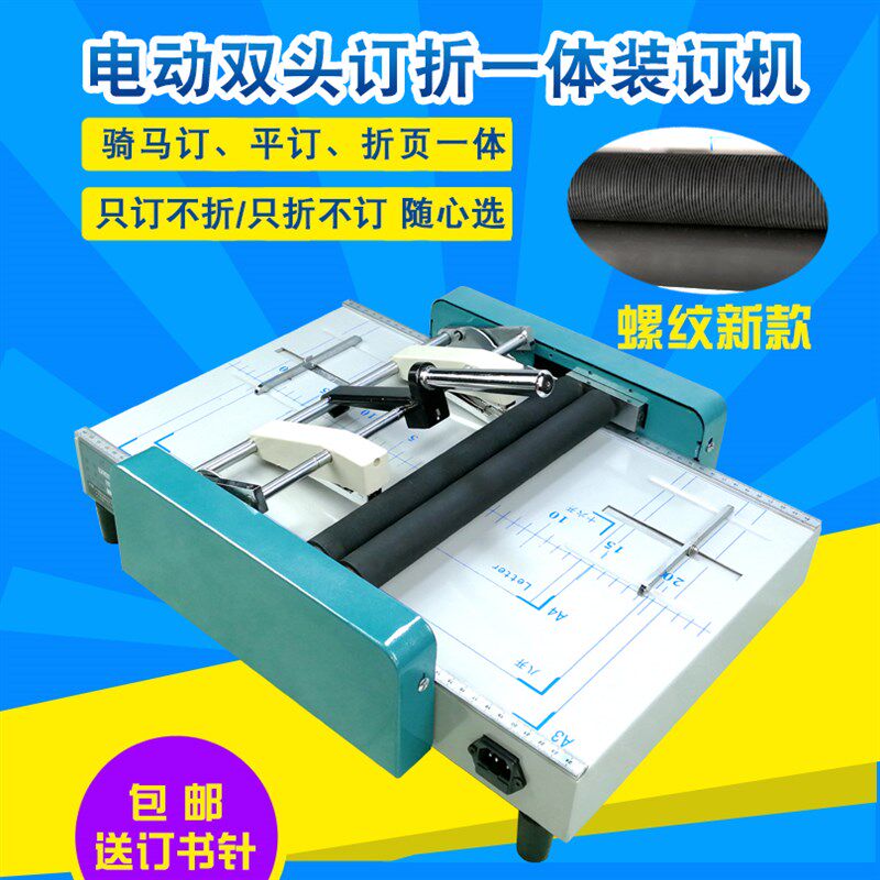 极速电动订折机A3小型装订机折页骑马钉e装订机A4中缝.双头钉书机