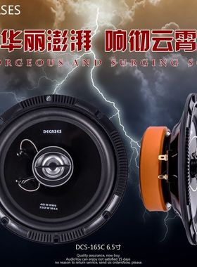 极速适用北汽幻速S2S6S3LS5HB2V汽车音响喇叭改装套装同轴高音扬