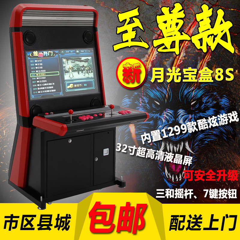 极速格斗机拳皇97三国月光宝盒街机家用投币游戏机U大型双人液晶