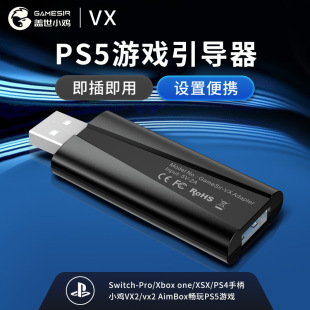 极速GameSir引导器r适用PS5主机游戏键盘滑鼠转换配接器头键鼠适