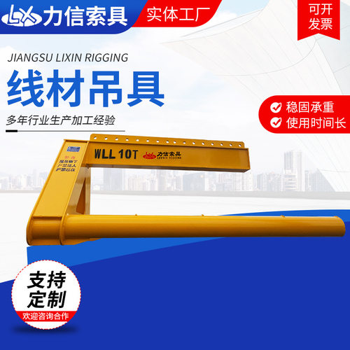 极速厂销线材吊具 Cn型双卷板吊具 C型吊钩线卷线材吊具起重吊具