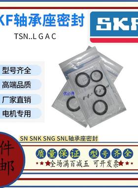 极速进口轴承座密封圈TSN 213 214 y215 216 217 218 219 220 A油