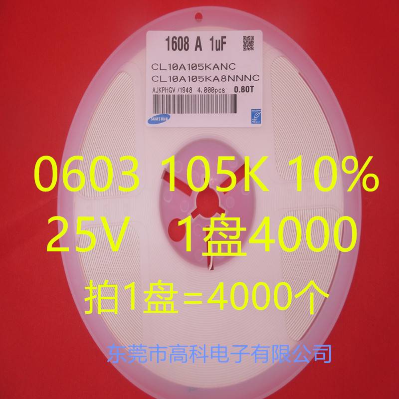 极速贴片电容0603 105K 1UF 10%1z6V 25V 50V4000只/盘 105M 品质