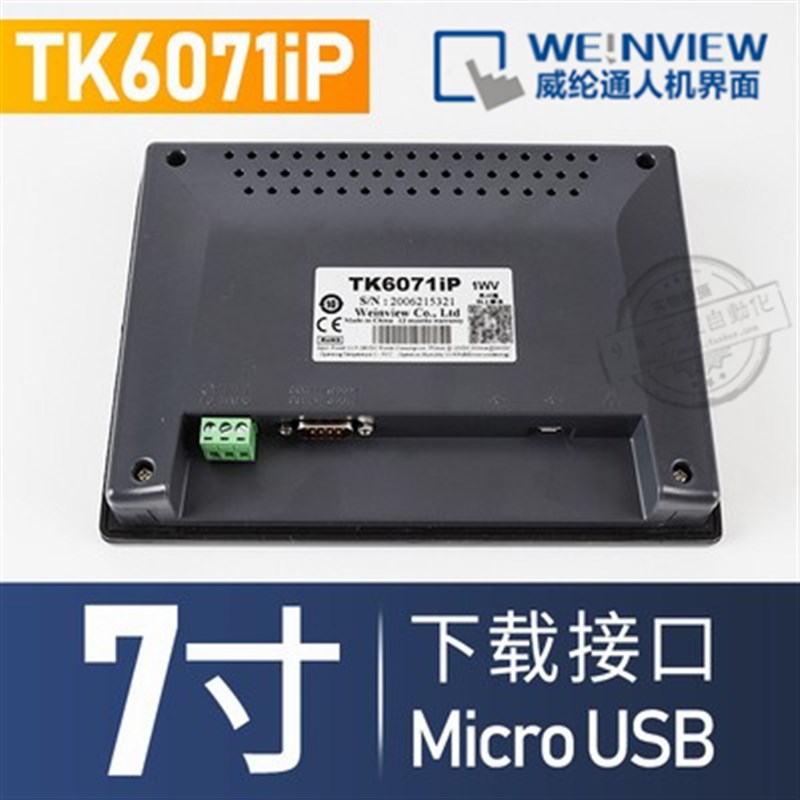 极速威纶通触控屏幕TK MT 6071 8072 8102 G6103 8071 8121 iQ IP