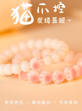 极速盘玩a手串女孩适合女生盘的樱花粉猫爪猫咪菩提根手錬女白玉