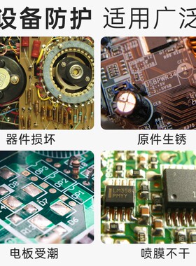 极速PCaB电路板三防漆保护漆防水防潮绝缘漆主板喷涂机电子元件线