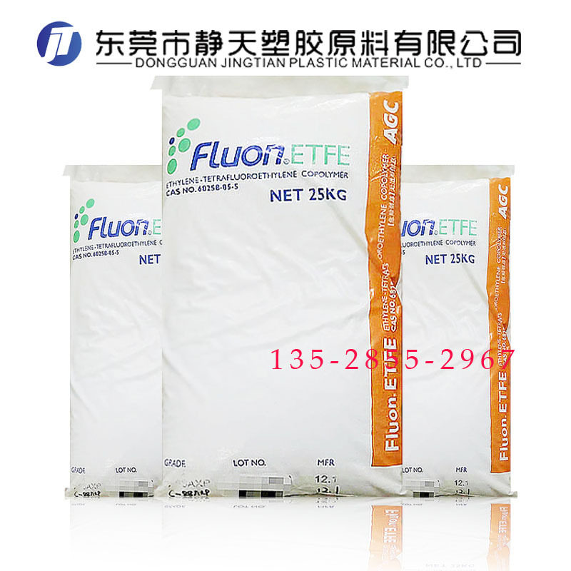 极速四氟乙烯共e聚物F40 ETFE Tefzel美国杜邦HT-2202电线管材料