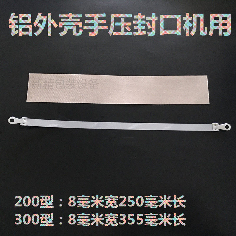 极速手压封口加热条发热丝加热线条E电阻丝片条带高温布封口机发,办公设备/耗材/相关服务,封口机,淘宝优惠券,粉丝福利购,淘宝优惠卷