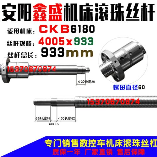 极速安阳鑫盛机床滚珠丝杆ck6142 6152 6163 61R80车床配件x轴研